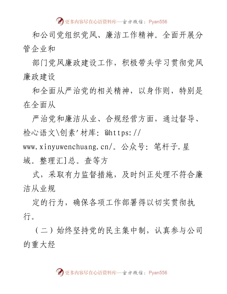 [工作总结] 年度工作 - 2023年度领导干部党风廉政建设“一岗双责”落实情况报告.docx_第2页