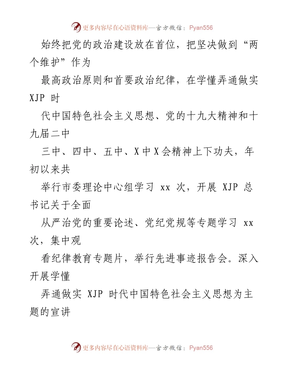 [工作总结] 市委全面从严治党工作 - 2021年市委全面从严治党工作总结报告.docx_第2页
