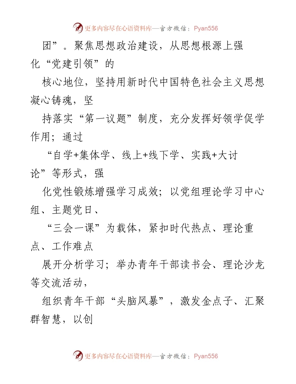 [工作总结] 市招商服务中心 - 2024年招商引资工作总结与党建融合实践.docx_第2页