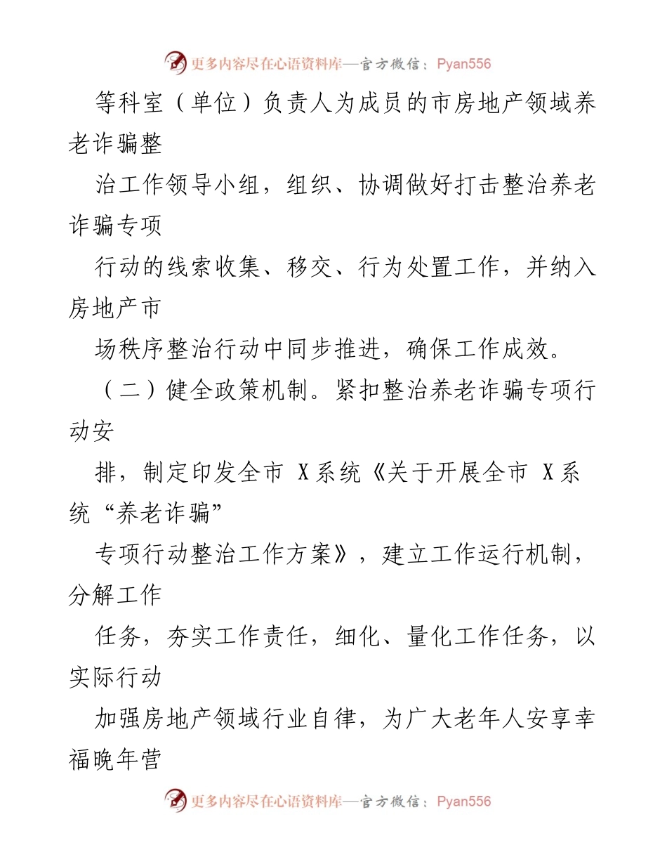 [工作总结] 市住建局 - 打击整治养老诈骗专项行动工作情况汇报.docx_第2页