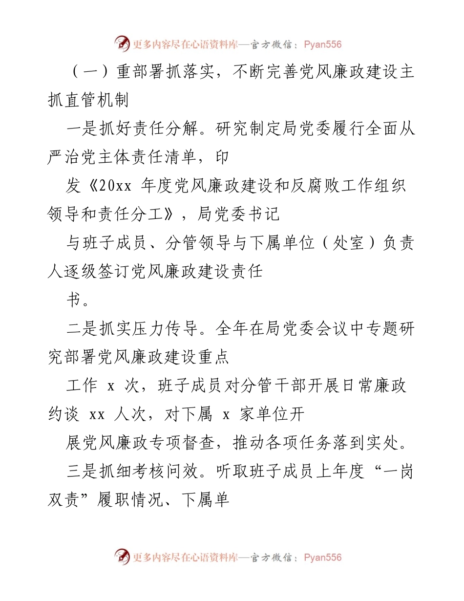 [工作总结] 市住建局 - 2023年度党风廉政建设与反腐败工作总结.docx_第2页