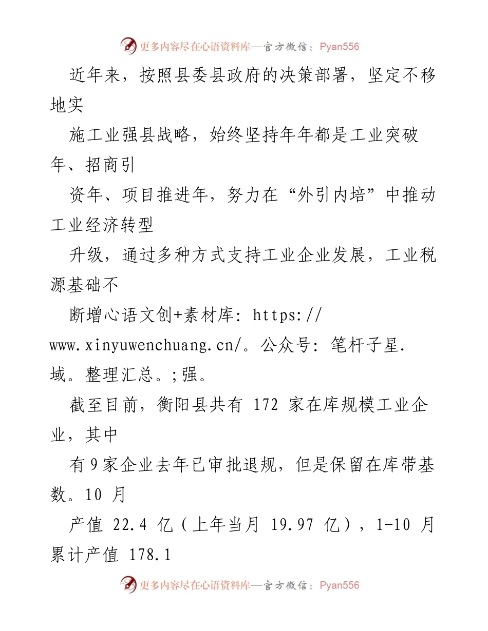 [工作总结] 工业财源建设 - 衡阳县工业财源建设情况汇报.docx_第2页