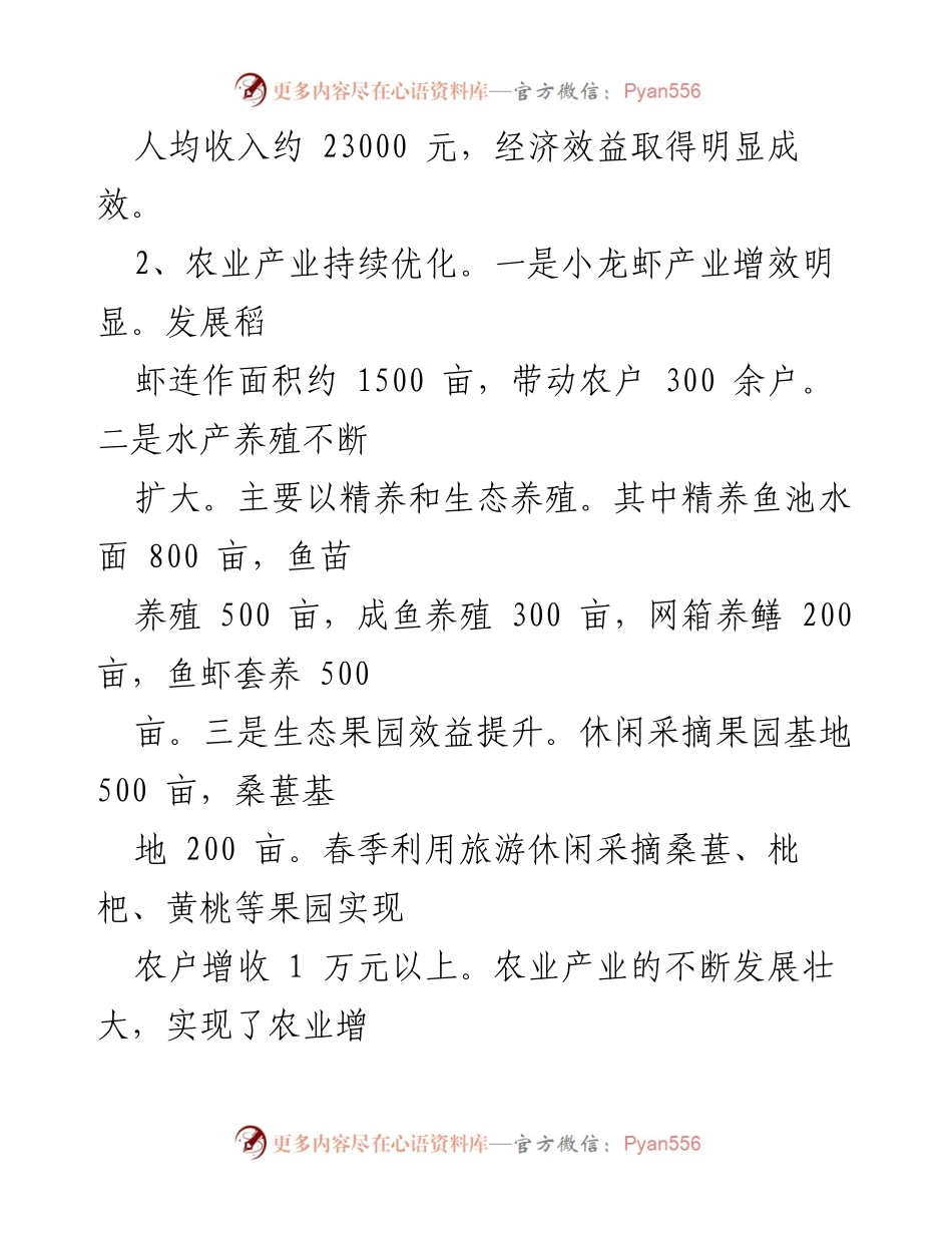 [工作总结] 年度工作汇报 - XX 生态农业开发区 2022 年度主要工作情况总结.docx_第2页