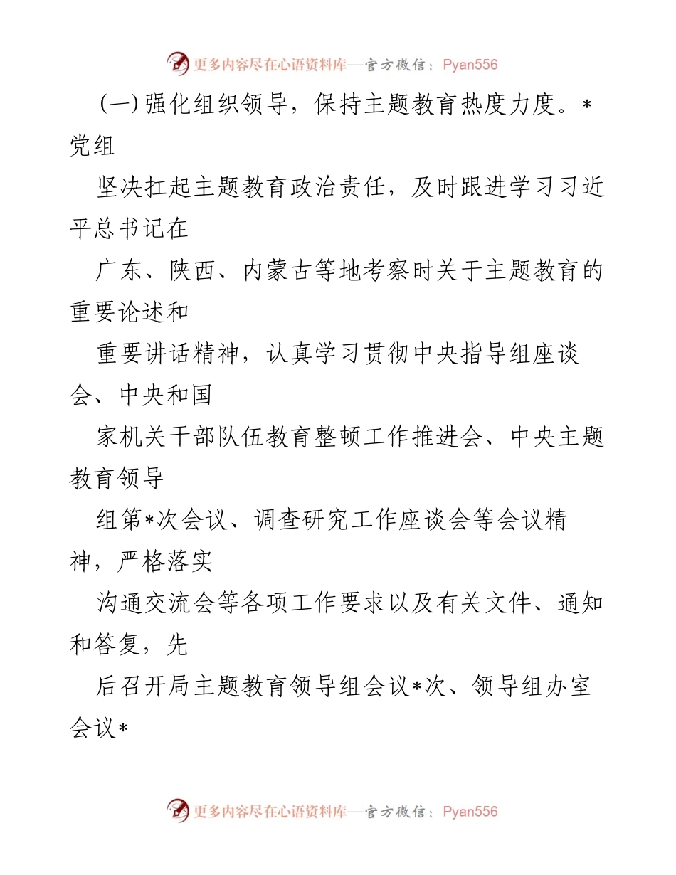 [工作总结] 局党组主题教育工作汇报及阶段进展情况.docx_第2页