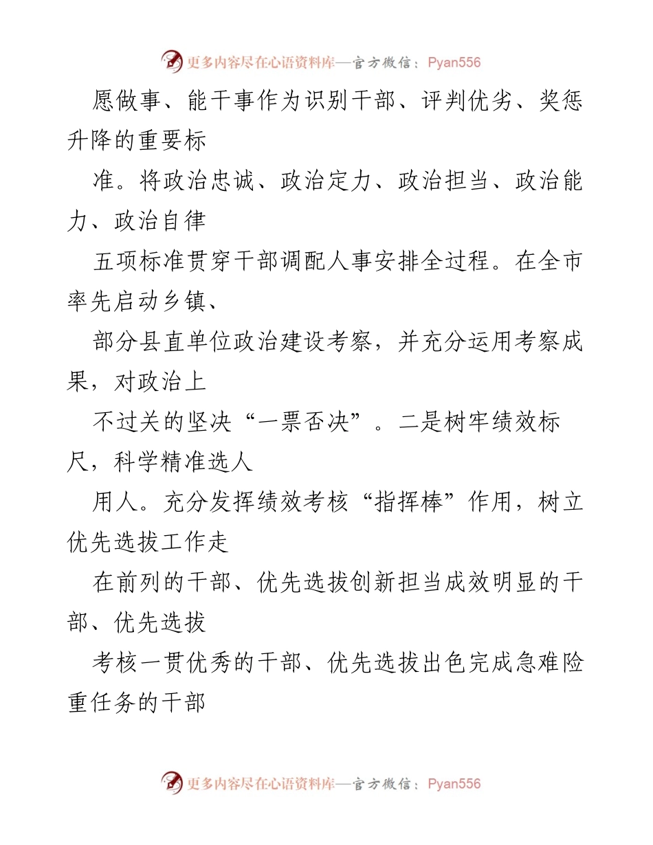 [工作总结] 干部选拔任用 - 选人用人工作情况汇报.docx_第2页