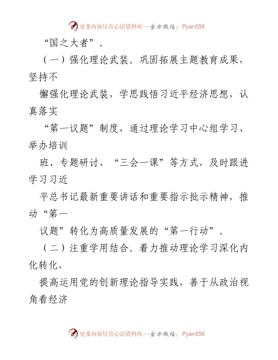 [工作总结] 市委金融办 - 2024年上半年基层党建工作总结.docx_第2页