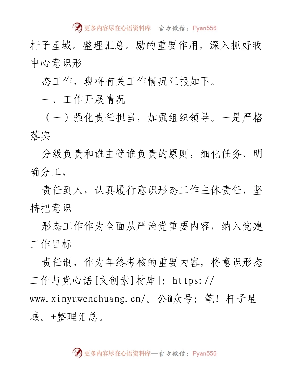 [工作总结] 年度工作汇报 - 2023年度意识形态工作情况报告_1.docx_第2页