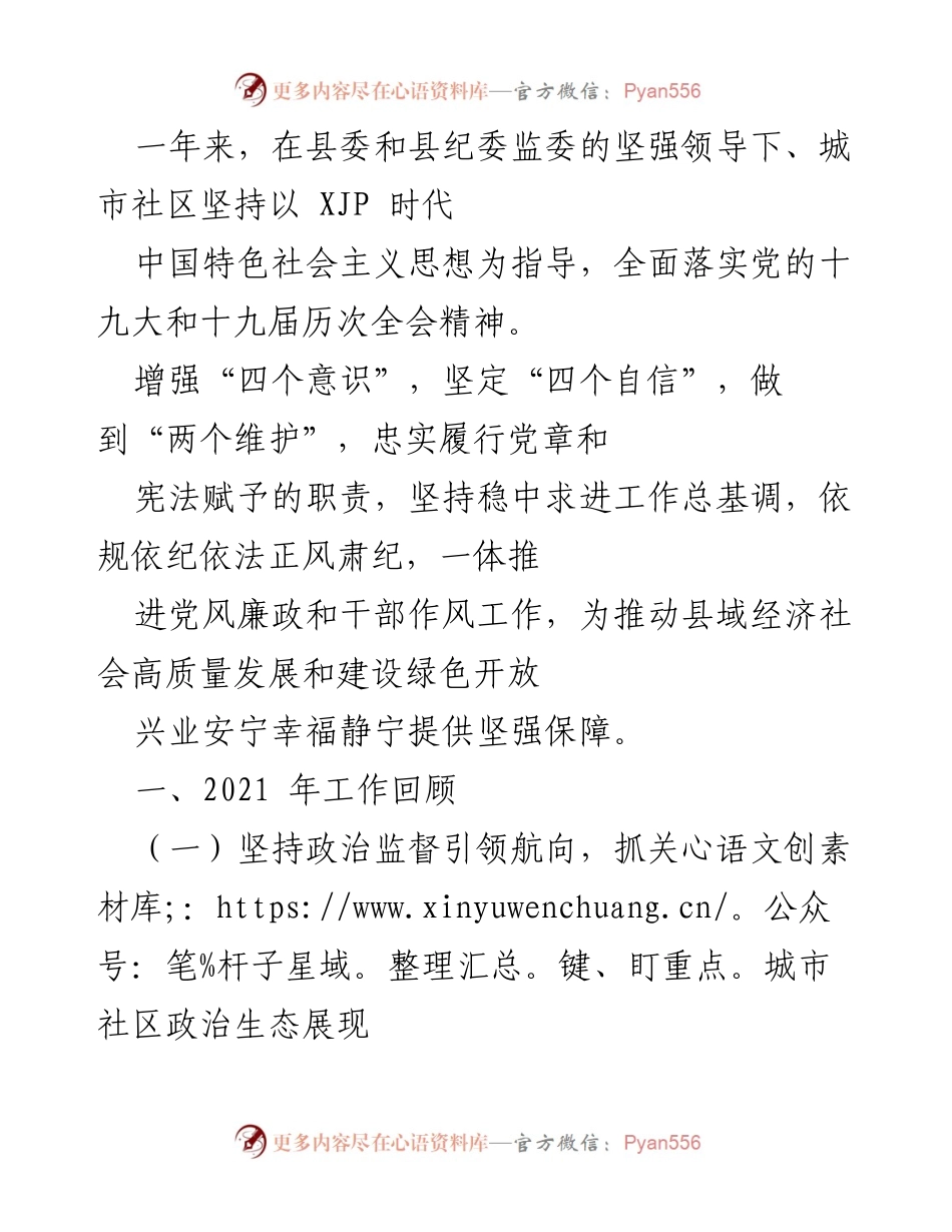 [工作总结] 年度工作回顾 - 2021年城市社区党风廉政建设与监督工作总结.docx_第1页