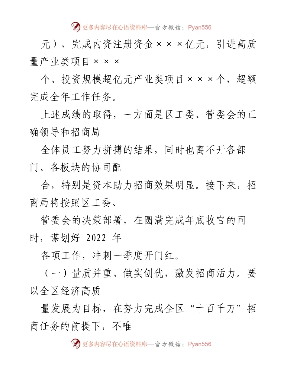 [工作总结] 工委扩大会议 - 招商局2023年招商工作情况汇报与发展规划.docx_第2页