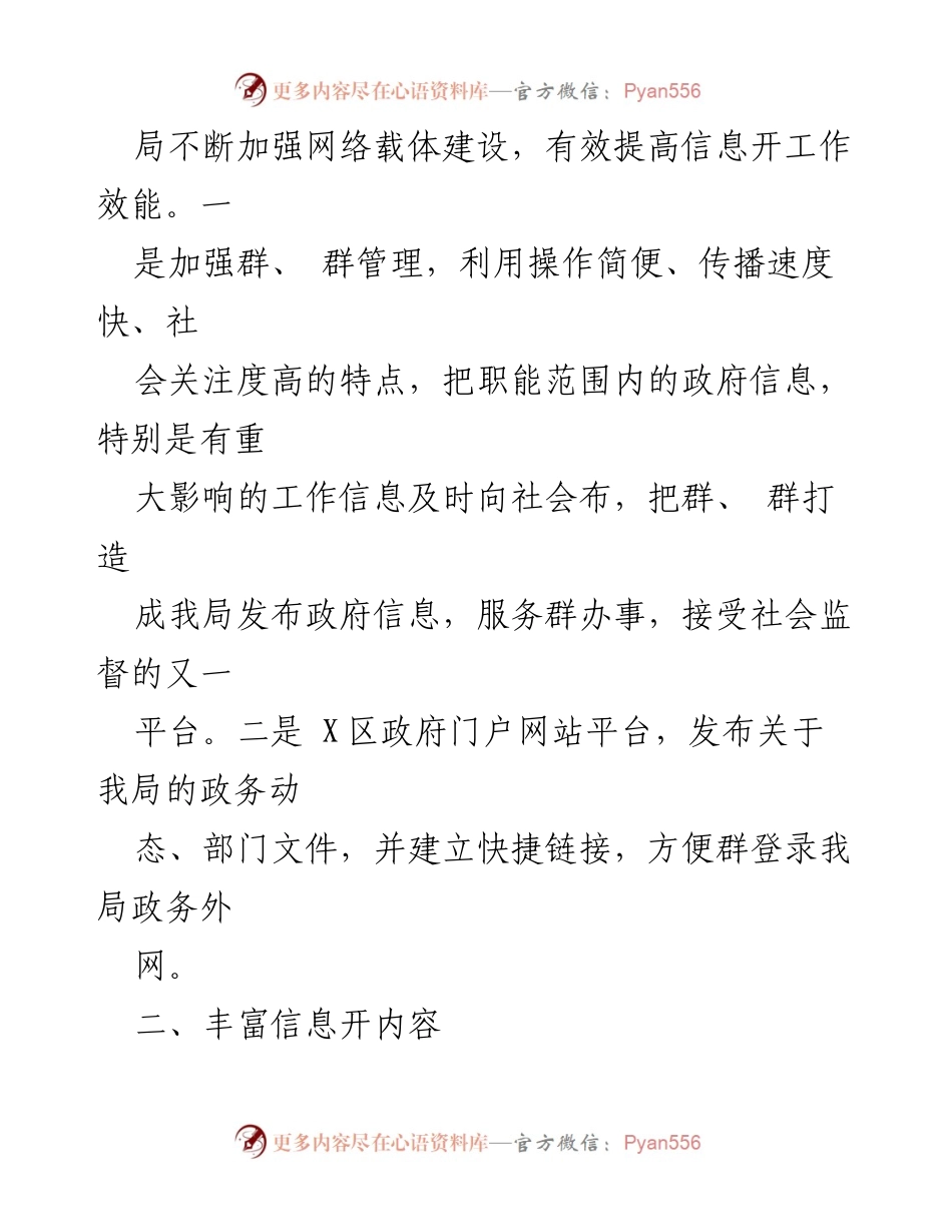 [工作总结] 年度总结 - 2022年XX区经信局政务信息公开工作总结.docx_第2页