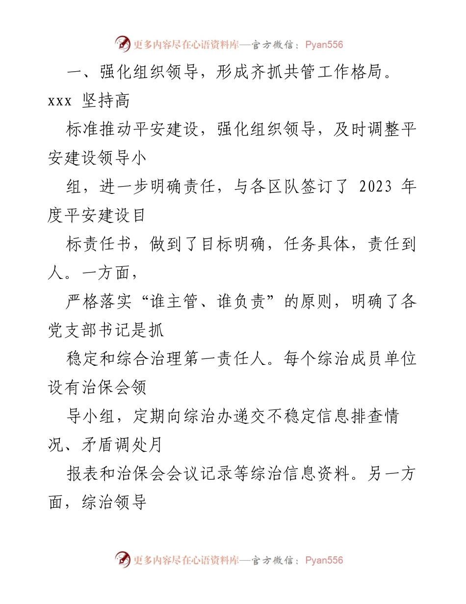 [工作总结] 安全生产会议 - xxx单位平安建设工作总结报告.docx_第2页