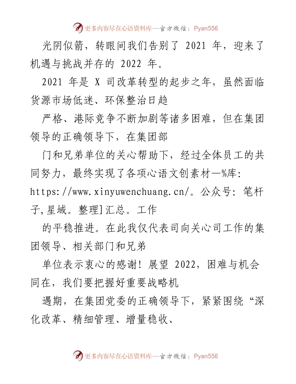 [工作总结] 年度总结 - 2021年工作总结与2022年发展展望.docx_第1页
