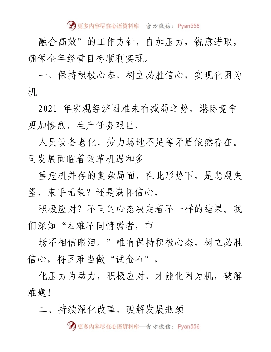 [工作总结] 年度总结 - 2021年工作总结与2022年发展展望.docx_第2页