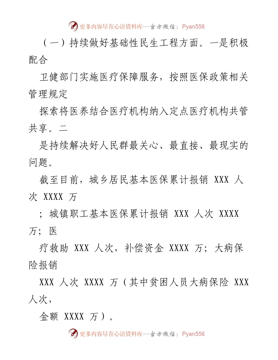 [工作总结] 年度工作总结 - XX 县医疗保障局 202X 年工作总结.docx_第2页