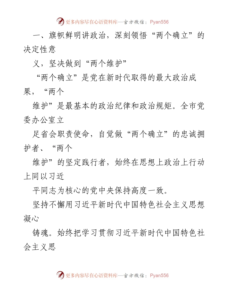 [工作总结] 市委办 - 模范机关创建情况汇报.docx_第2页