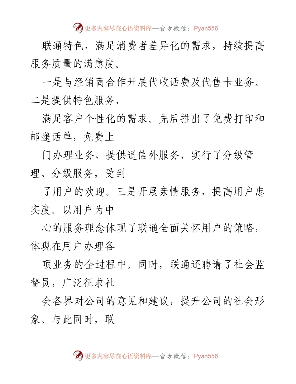 [工作总结] 客户服务优化 - 提升服务质量与工作效率的综合措施.docx_第2页