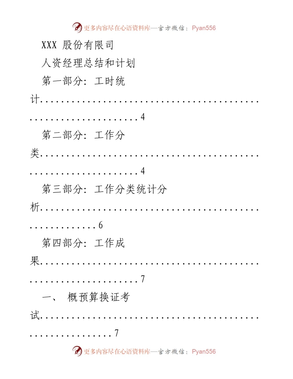 [工作总结] 年度人力资源管理 - 人资经理年度总结与未来计划.docx_第1页