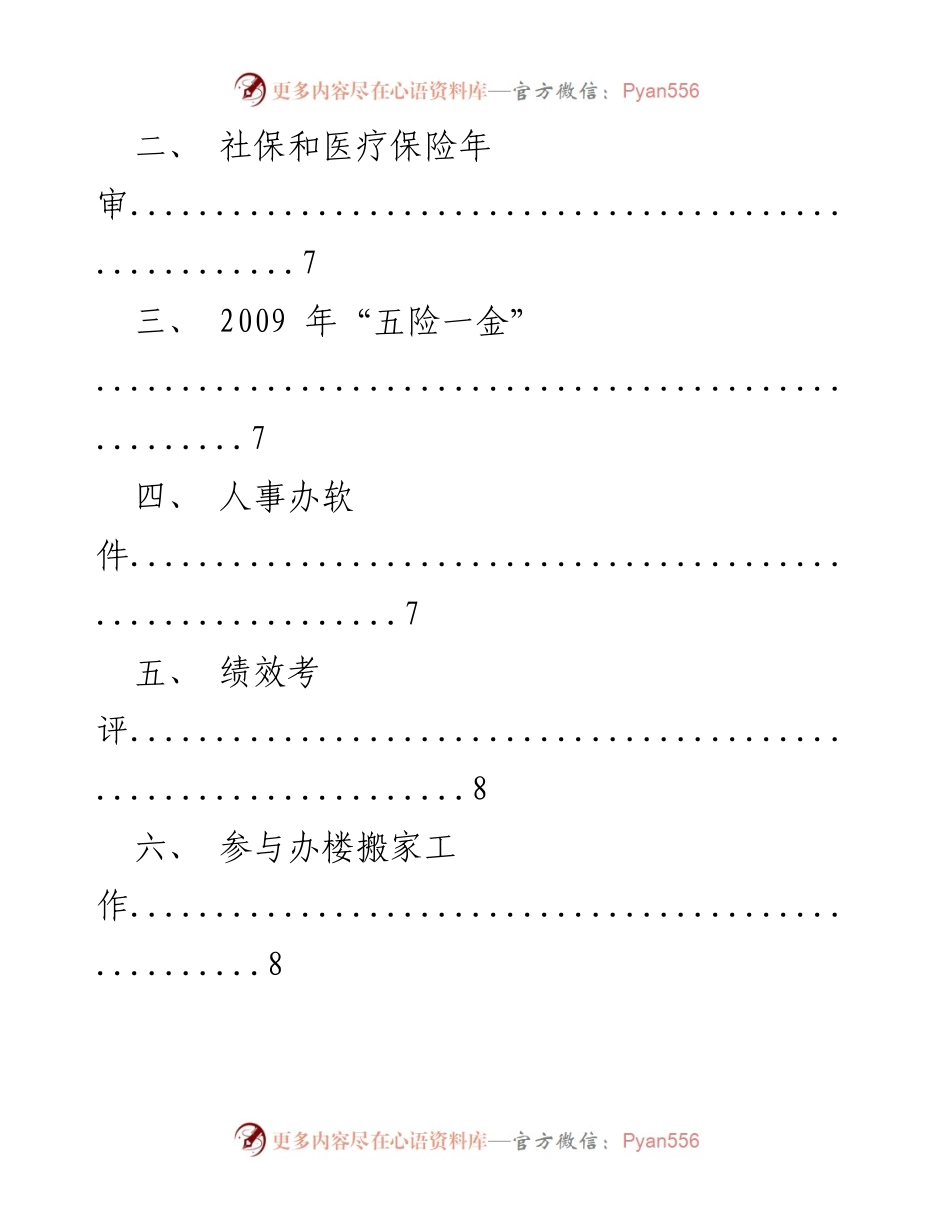 [工作总结] 年度人力资源管理 - 人资经理年度总结与未来计划.docx_第2页