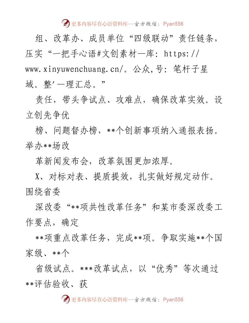 [工作总结] 年度总结 - 2022年度全面深化改革工作总结.docx_第2页