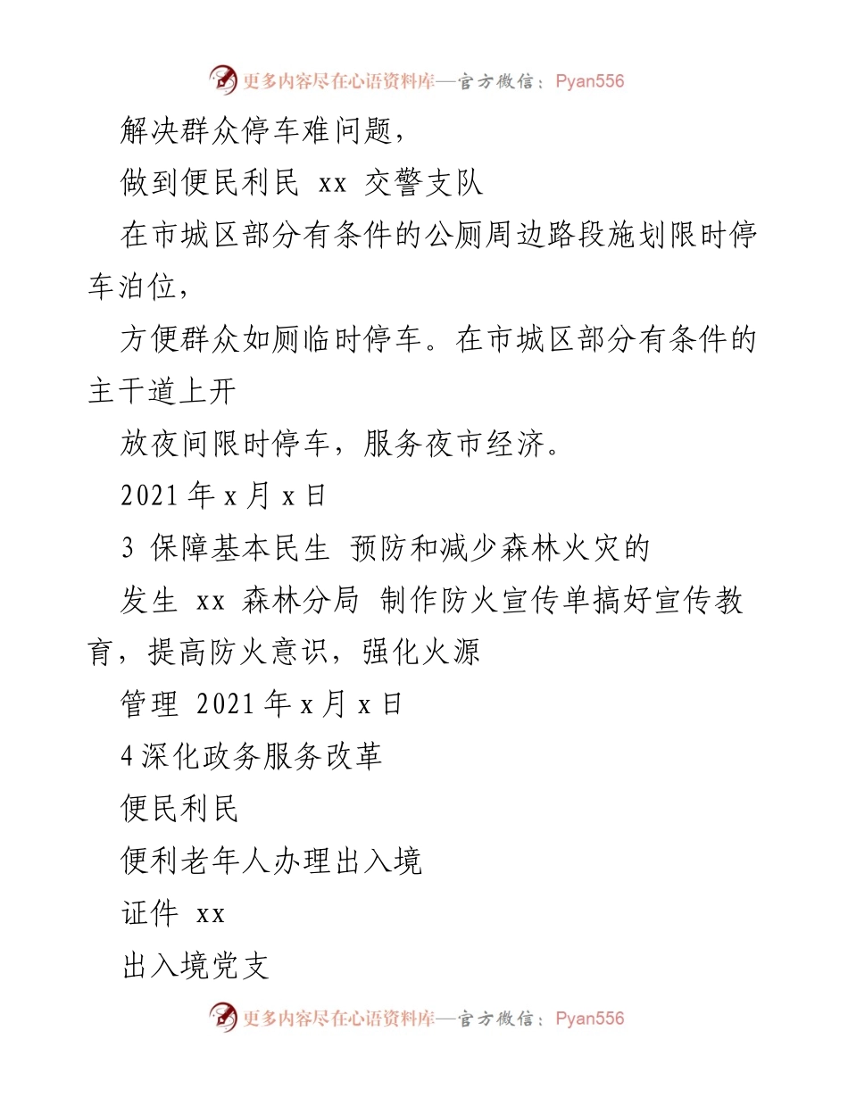 [工作总结] 市公安局 - 党史学习教育“我为群众办实事”实践活动任务清单.docx_第2页