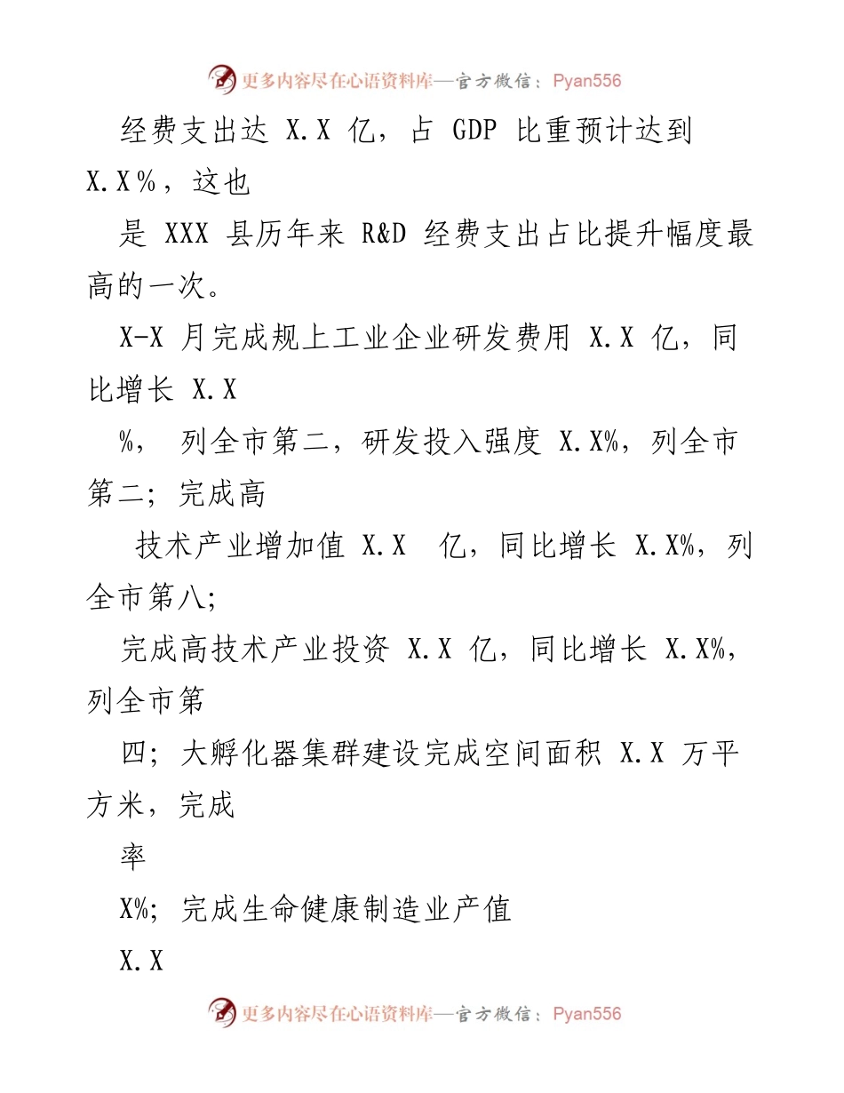[工作总结] 年度工作总结 - XXX县科技局2022年工作总结与2023年工作计划.docx_第2页