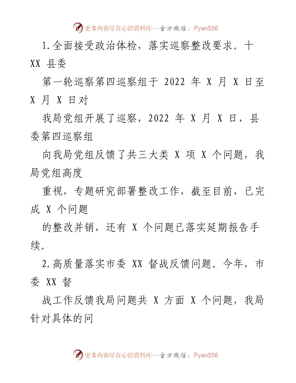 [工作总结] 年度工作汇报 - XX市管理和综合执法局2022年度工作总结与2023年工作计划.docx_第2页
