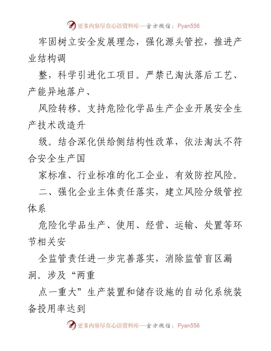 [工作总结] 安全整治行动 - 全市危险化学品安全专项整治三年行动工作汇报.docx_第2页