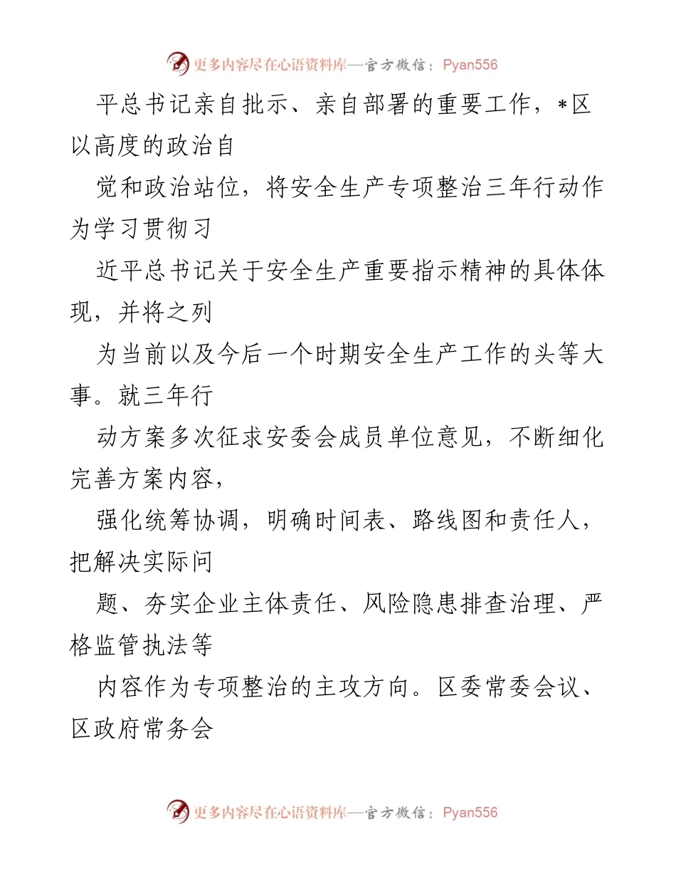 [工作总结] 安全生产专项整治 - 市安全生产专项整治三年行动工作总结报告.docx_第2页
