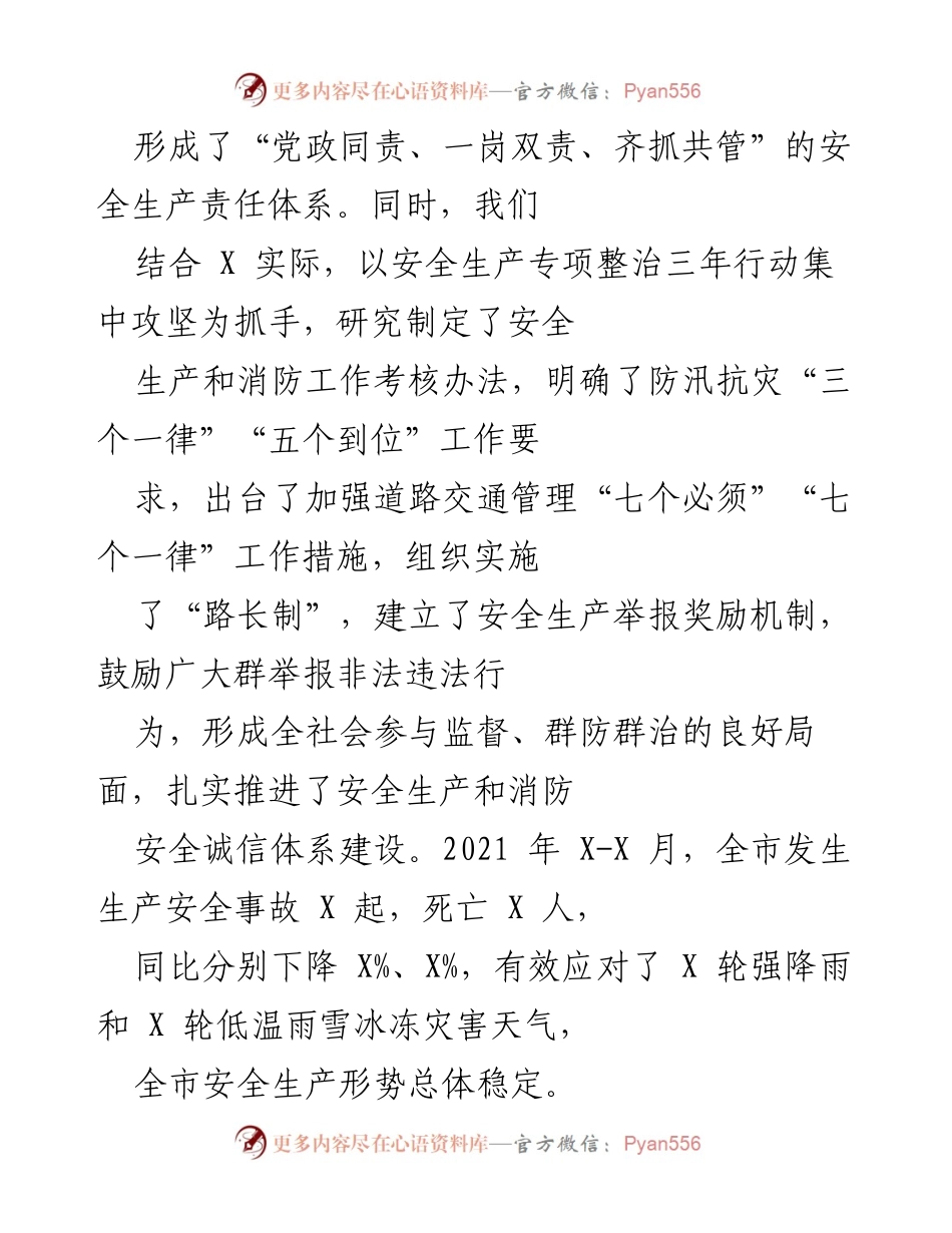 [工作总结] 安全生产工作会议 - 2021年安全生产工作总结与反思.docx_第2页
