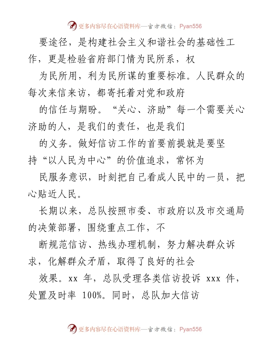 [工作总结] 市交通执法系统信访、热线工作会议 - 提升信访工作水平，服务民生的责任与使命.docx_第2页
