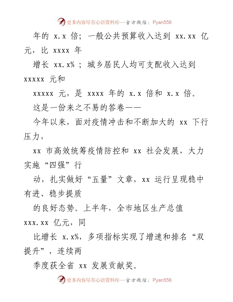 [工作总结] 市级 - xx 市高质量社会发展综述与成就分析.docx_第2页