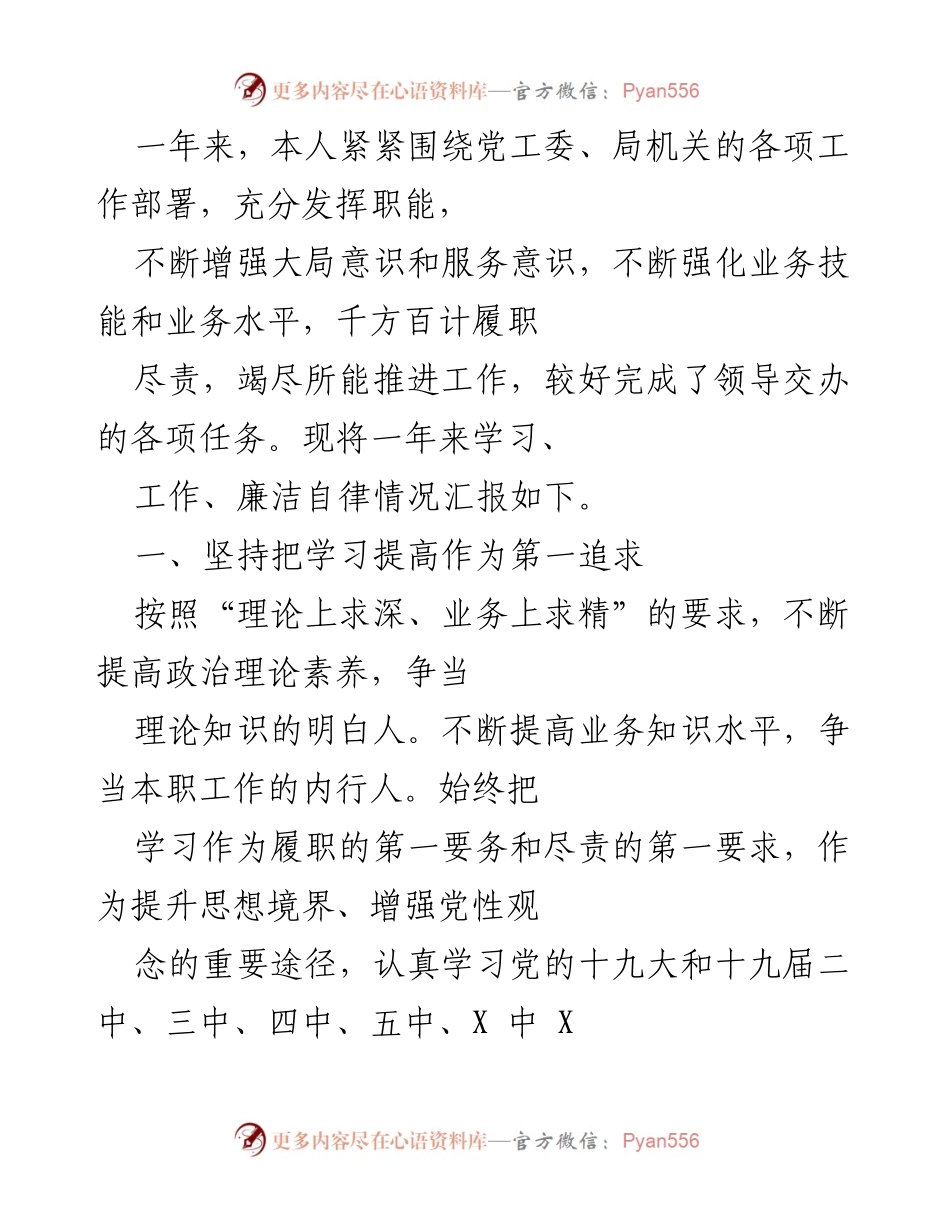 [工作总结] 年度工作汇报 - 一年来的学习与工作总结报告_2.docx_第1页