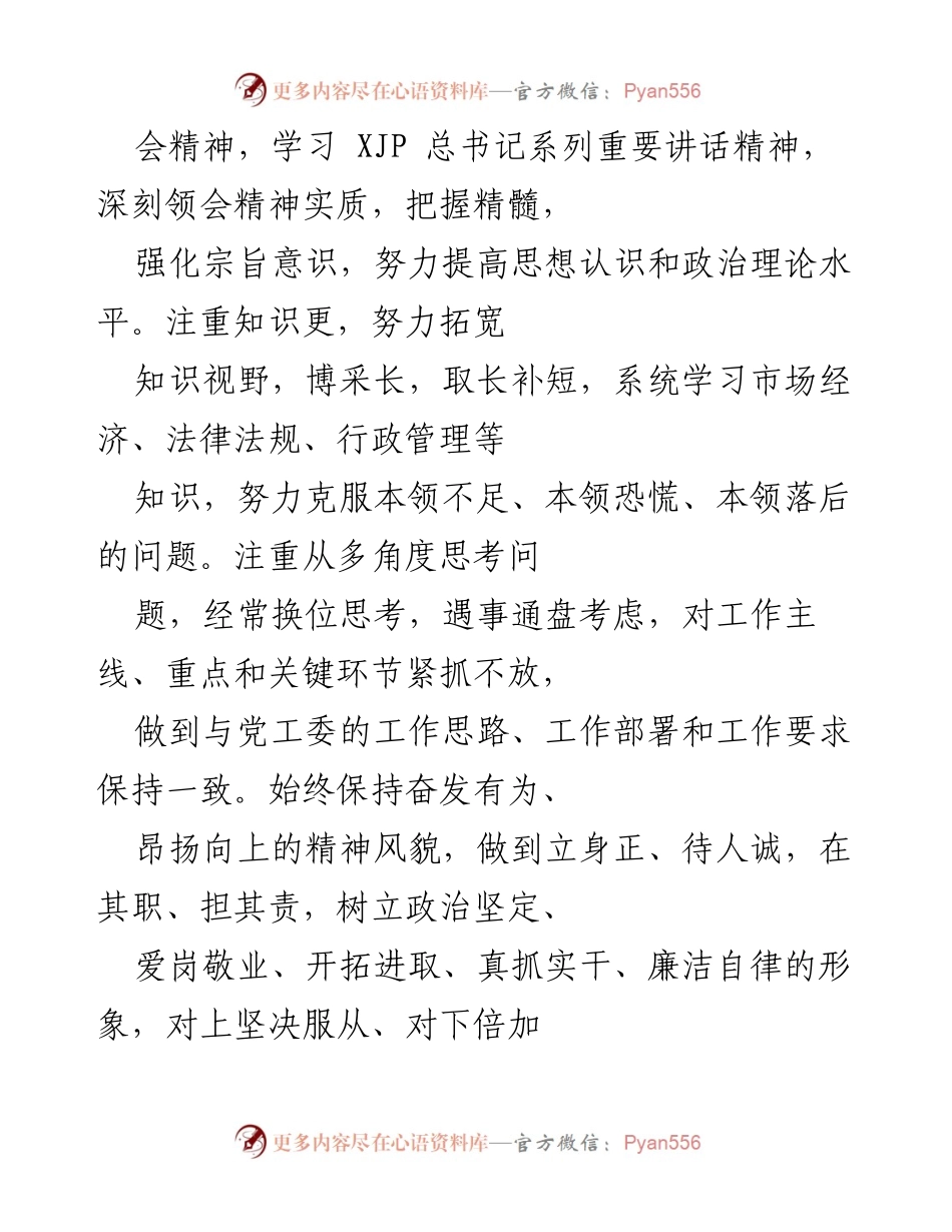 [工作总结] 年度工作汇报 - 一年来的学习与工作总结报告_2.docx_第2页