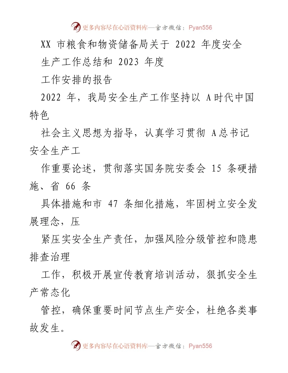 [工作总结] 安全生产 - 2022年度安全生产工作总结及2023年工作安排报告.docx_第1页
