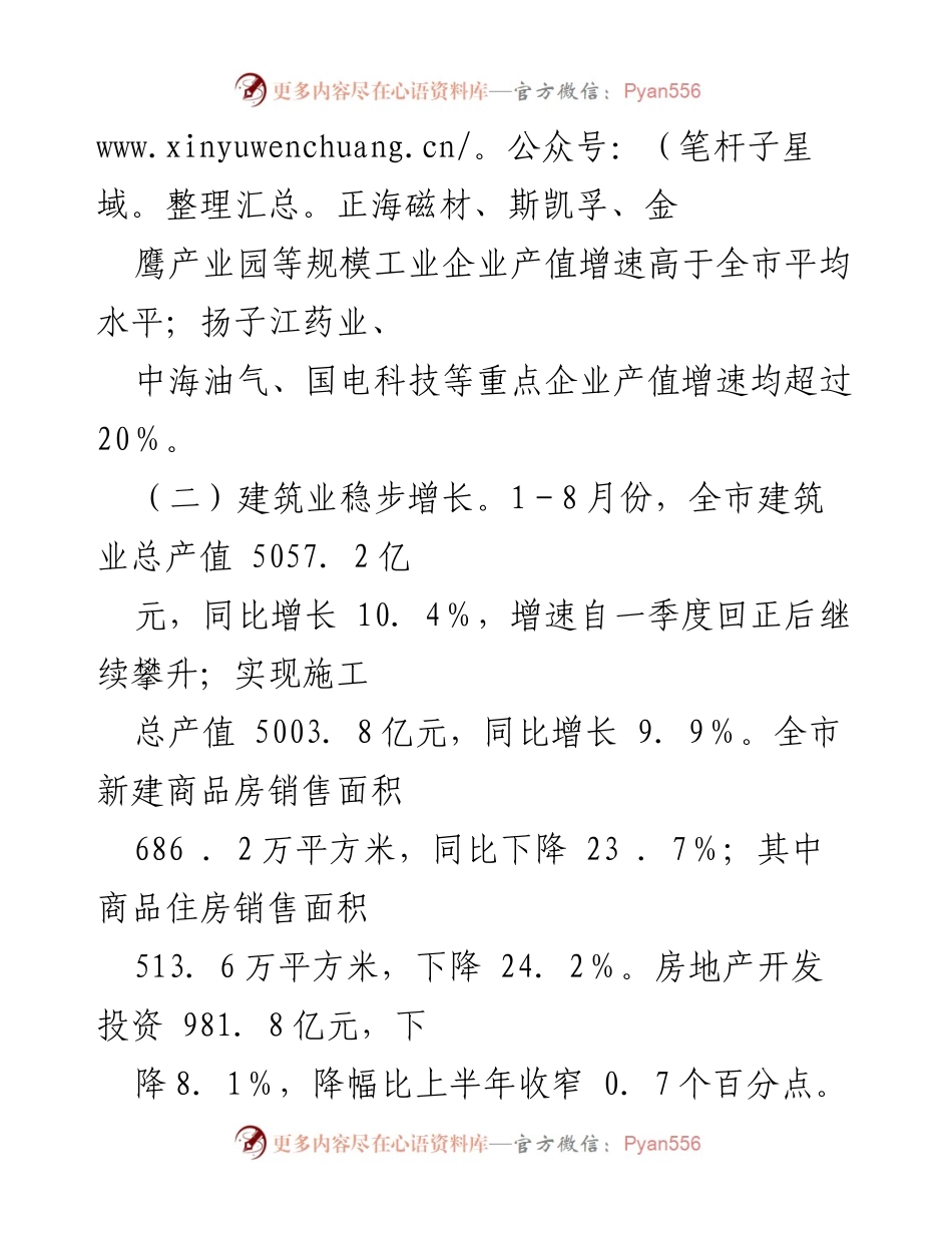 [工作总结] 市经发局 - 2024年第三季度经济发展工作总结.docx_第2页
