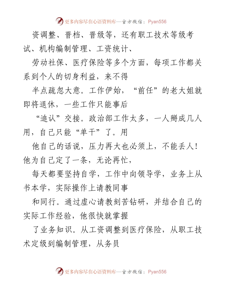 [工作总结] 市司法局 - 优质高效，勇于担当的司法干部成长故事.docx_第2页