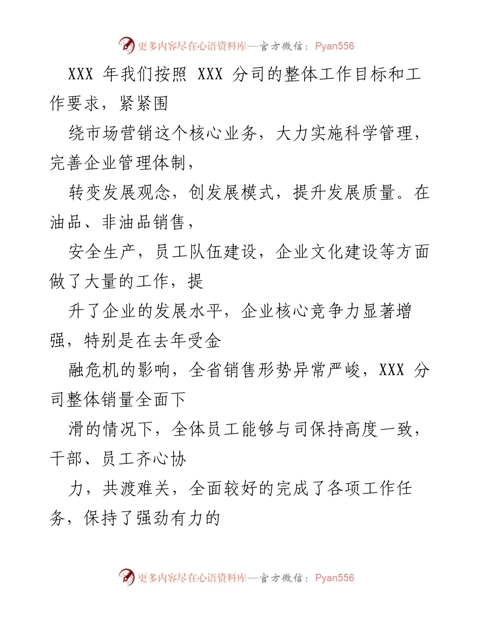 [工作总结] 年度会议 - 20XX年石油司年度工作总结报告.docx_第2页