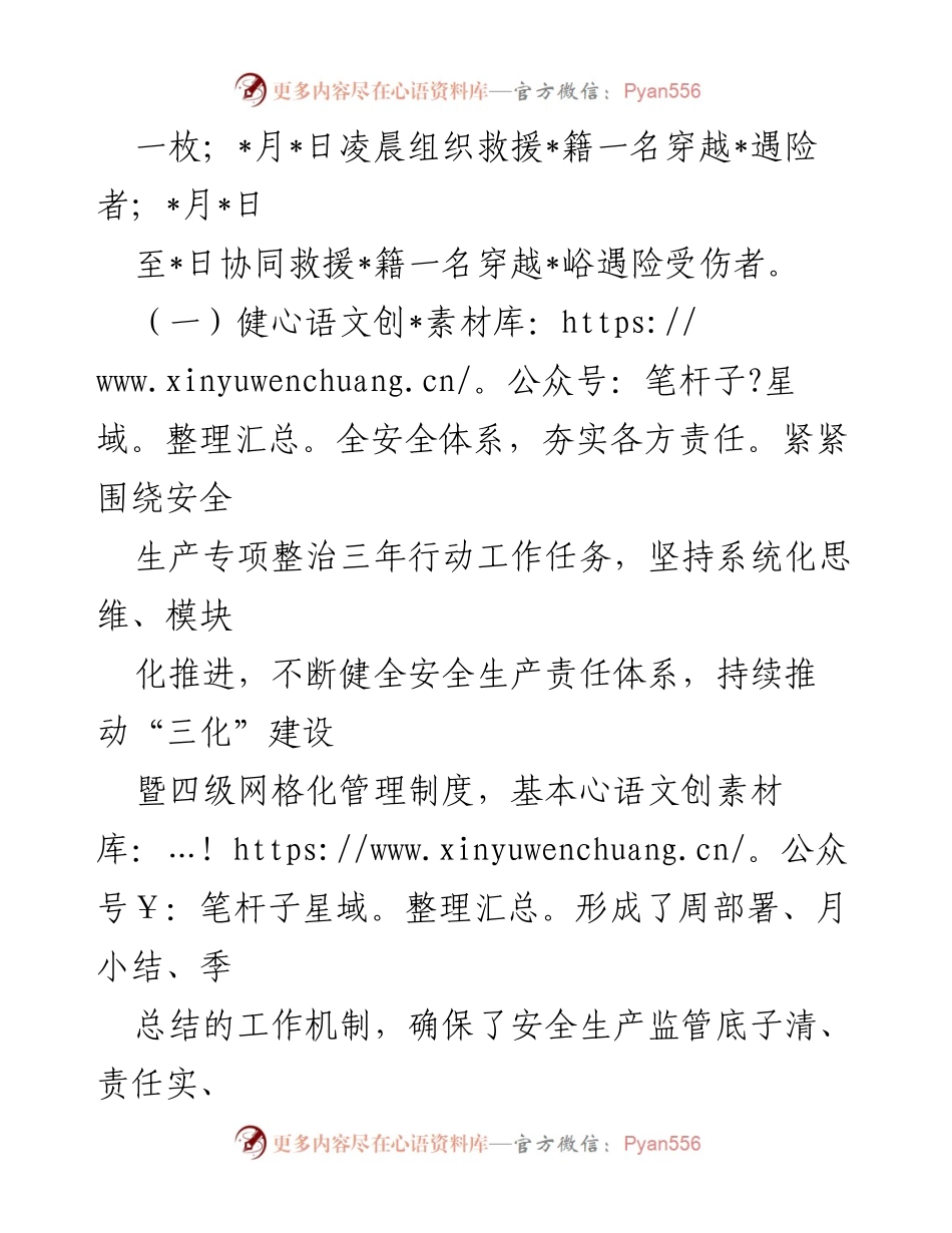 [工作总结] 安全生产会议 - 全市近期安全生产工作情况汇报_1.docx_第2页