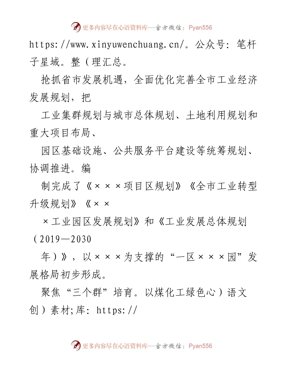 [工作总结] 工业经济转型 - 工业转型升级经验总结与发展策略.docx_第2页