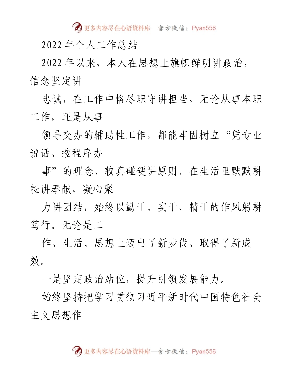 [工作总结] 年度总结 - 2022年个人工作总结与反思_2.docx_第1页