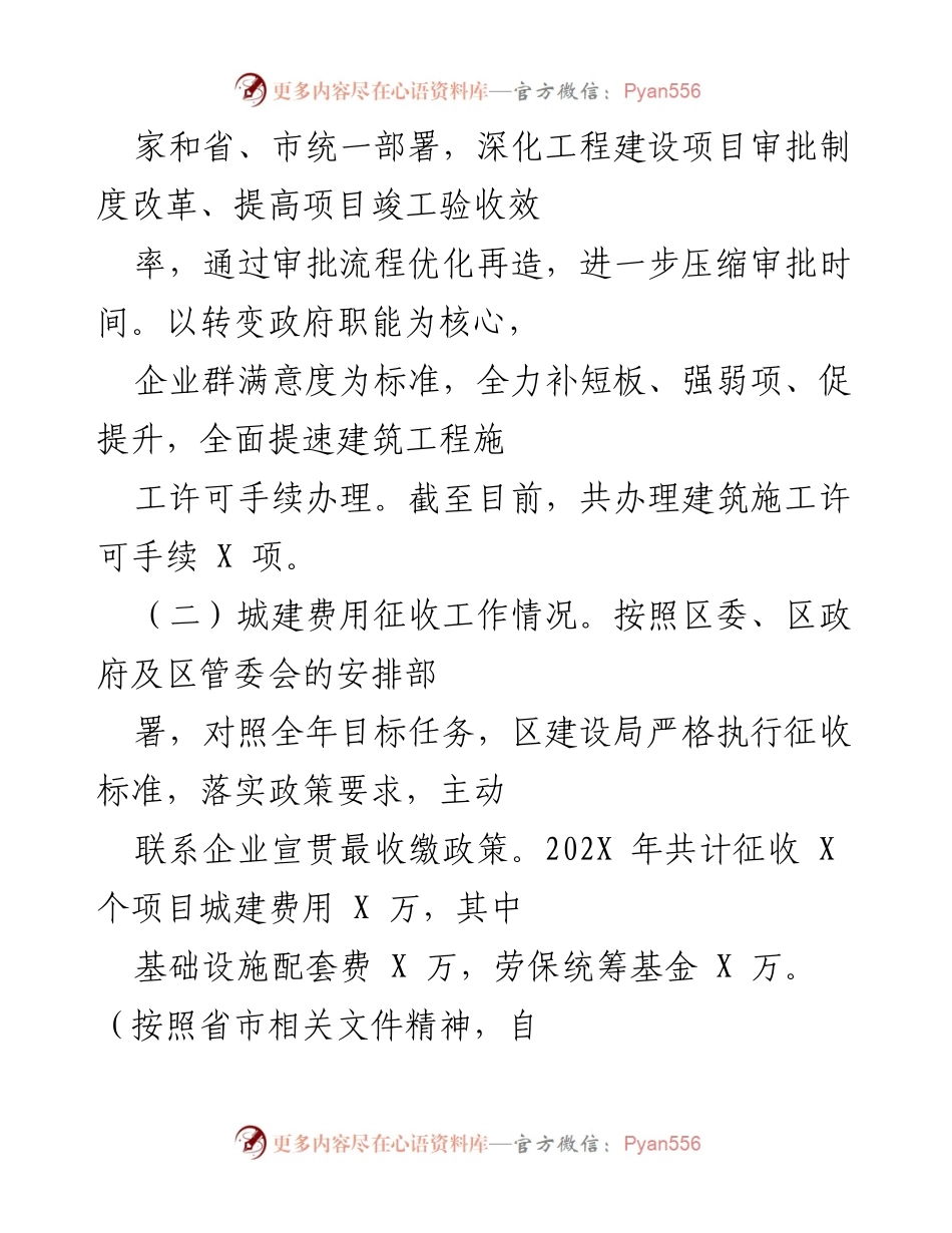 [工作总结] 年度工作汇报 - 202X年建设局年度工作总结与进展报告.docx_第2页