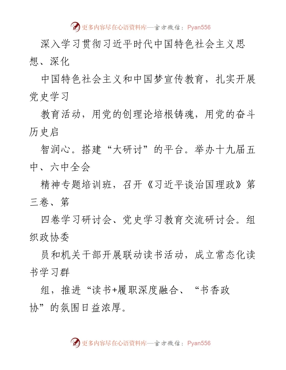 [工作总结] 市政协机关 - 省级文明单位创建工作进展汇报_1.docx_第2页