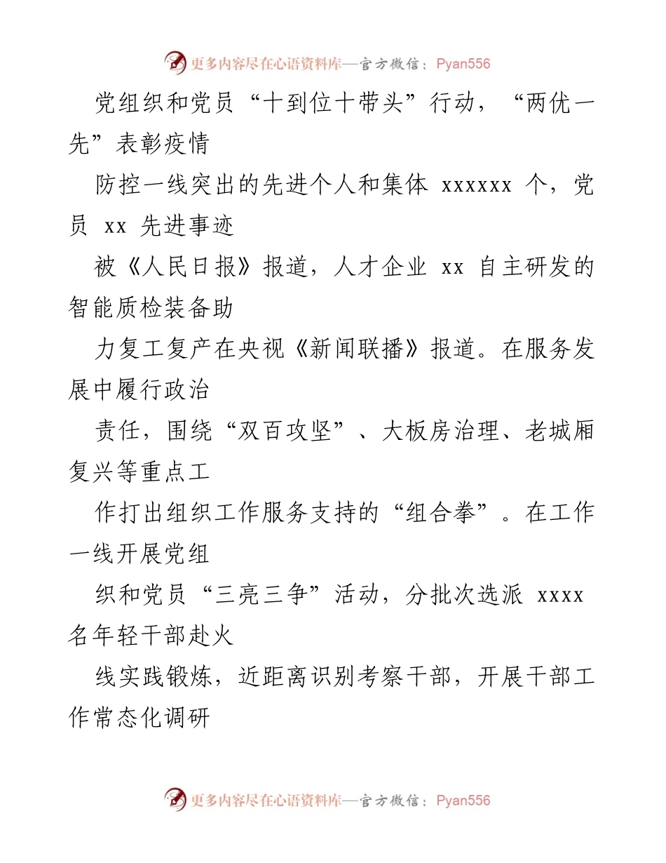 [工作总结] 年度工作总结 - xx县组织部2022年工作总结与2023年工作计划.docx_第2页