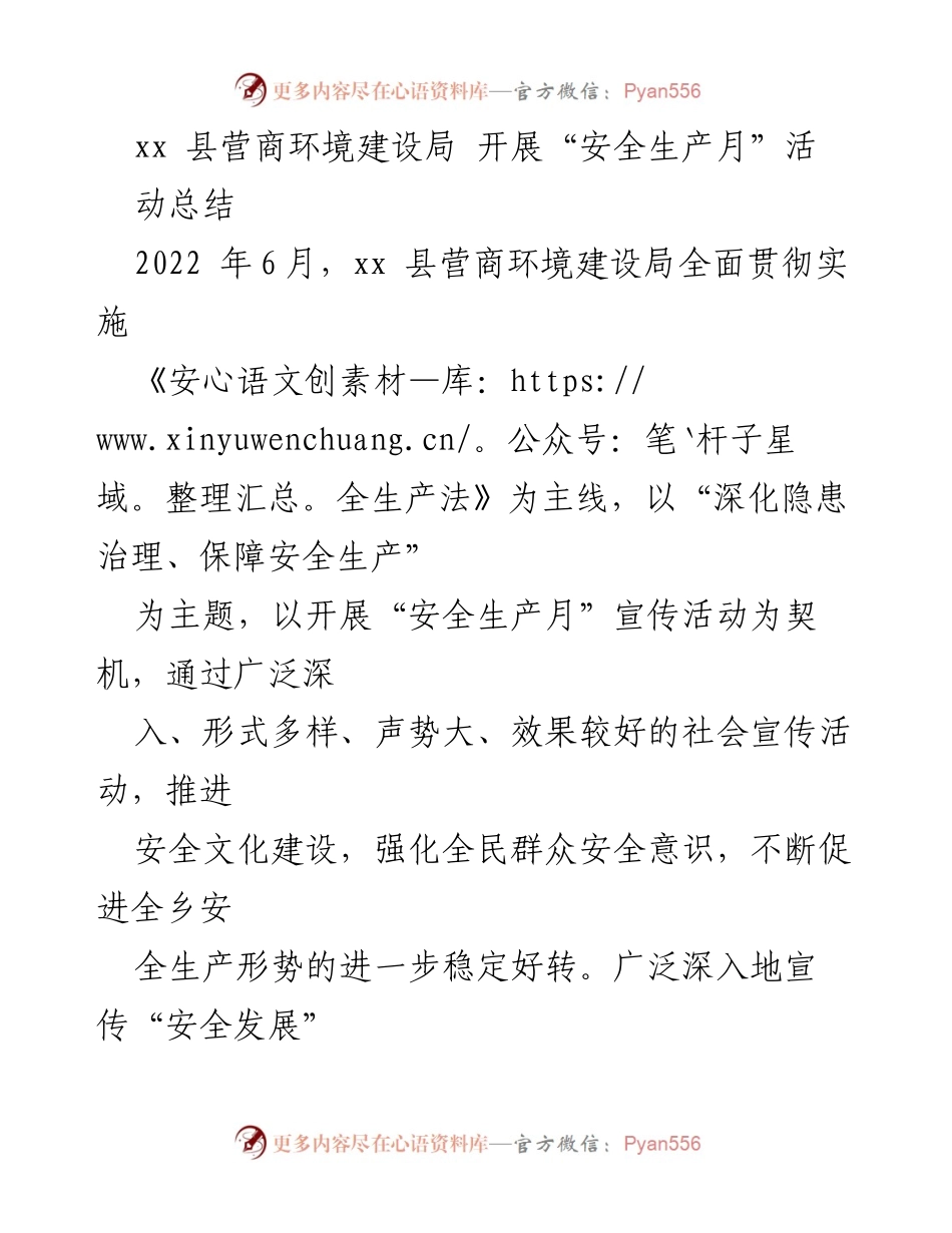 [工作总结] 安全生产月活动 - xx县营商环境建设局“安全生产月”宣传活动总结.docx_第1页