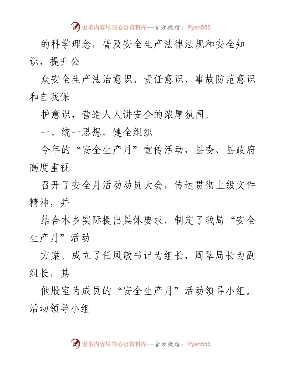 [工作总结] 安全生产月活动 - xx县营商环境建设局“安全生产月”宣传活动总结.docx_第2页