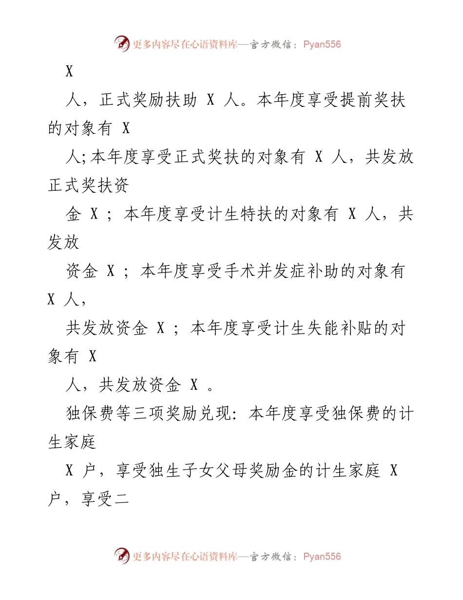 [工作总结] 年度工作总结 - XXX镇卫生健康办2022年度工作总结与2023年度规划.docx_第2页