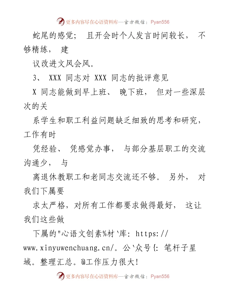[工作总结] 学校生活会 - 班子成员批评意见汇总_2.docx_第2页