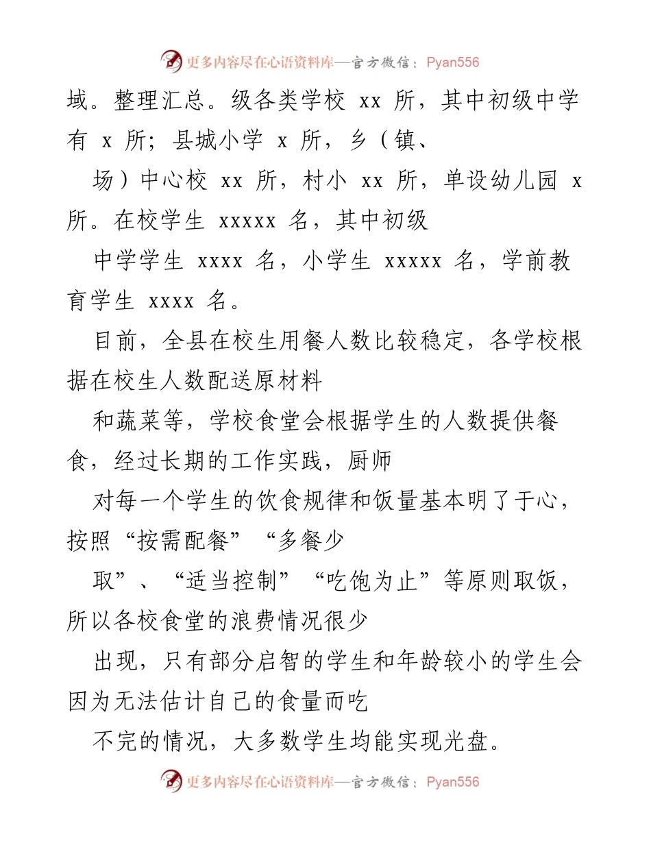 [工作总结] 学校德育工作 - 石渠县制止餐饮浪费行动总结报告.docx_第2页