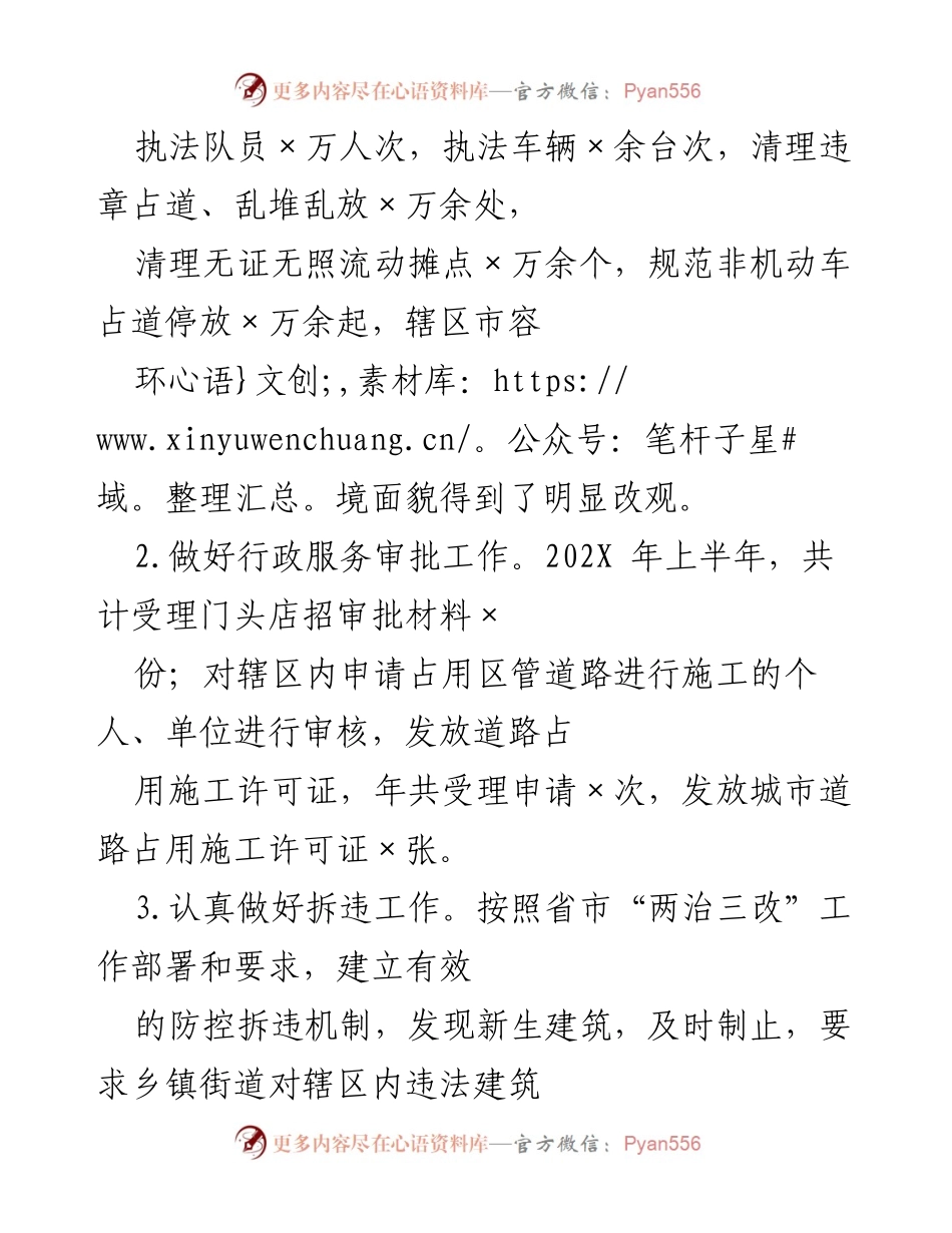 [工作总结] 年度工作汇报 - 202X年城市管理工作总结报告.docx_第2页