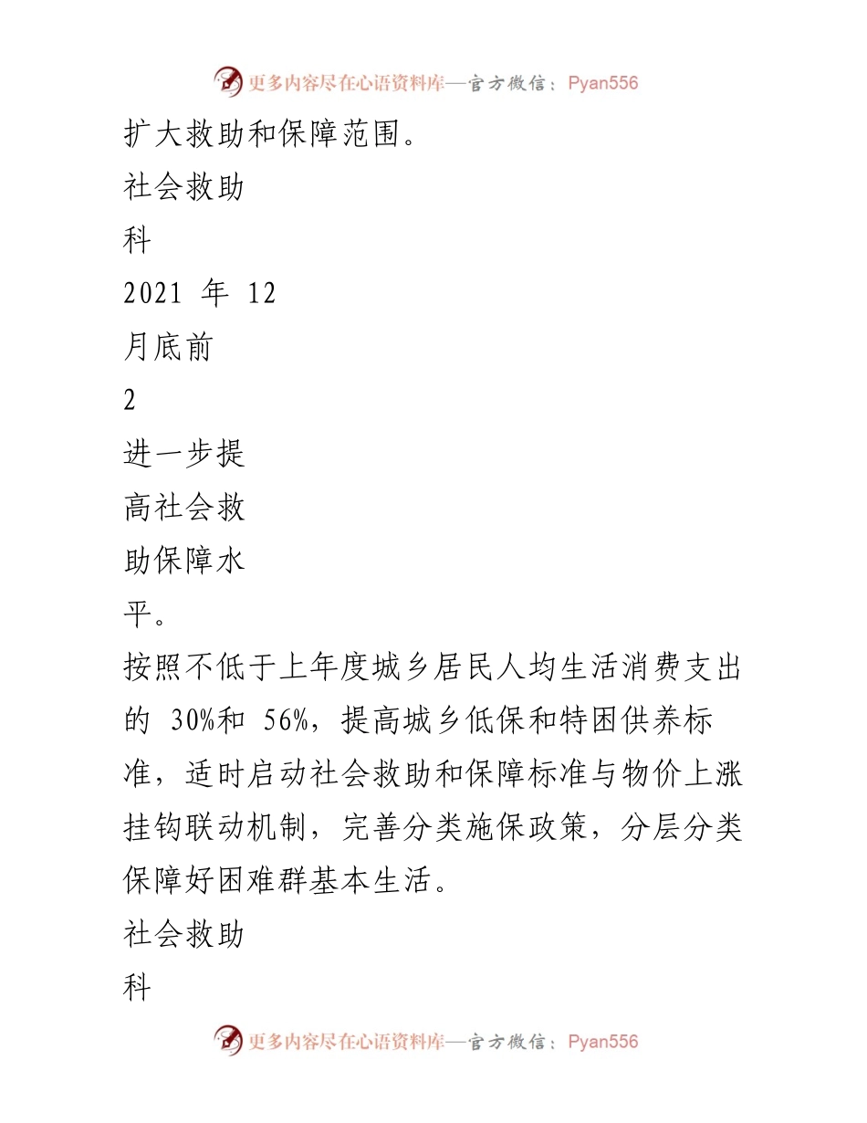 [工作总结] 市民政局 - “我为群办实事”实践活动台账汇报材料.docx_第2页